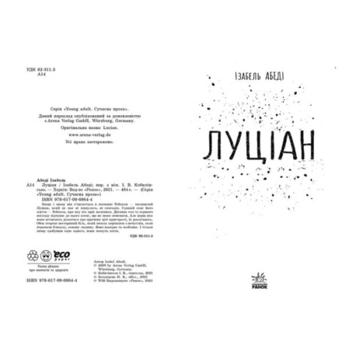 Книга Луціан - Ізабель Абеді Readberry (9786170969644)