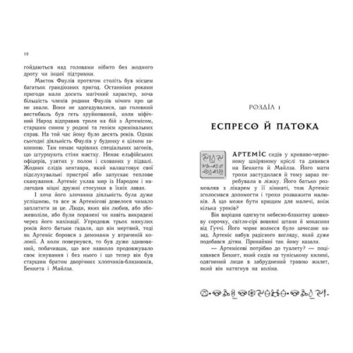 Книга Артеміс Фаул. Парадокс часу. Книга 6 - Йон Колфер Ранок (9786170968548)