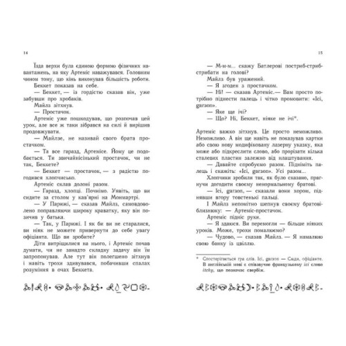 Книга Артеміс Фаул. Парадокс часу. Книга 6 - Йон Колфер Ранок (9786170968548)