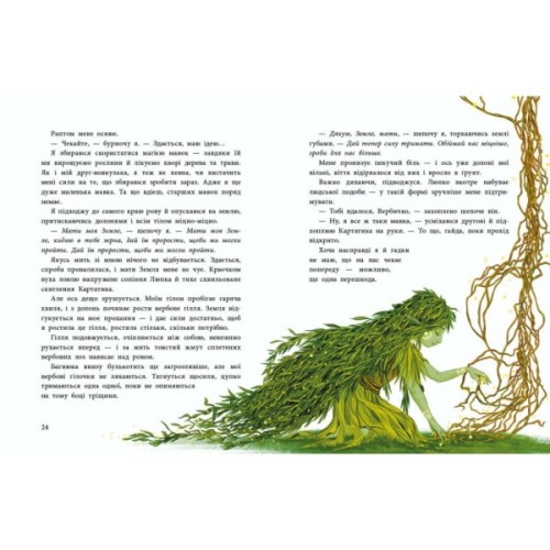 Книга Мавка Вербичка й песиголовці - Юліта Ран Ранок (9786170990389)