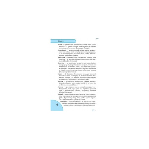 Словник Мовних труднощів 1-4 клас - Н.О. Воскресенська Ранок (9789660838758)