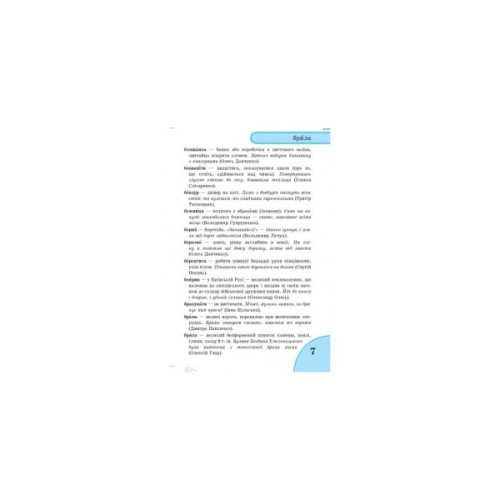 Словник Мовних труднощів 1-4 клас - Н.О. Воскресенська Ранок (9789660838758)