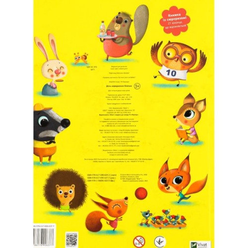 Книга День народження білочки - Сільві Мішлен, Амандін Піу Vivat (9786176906377)