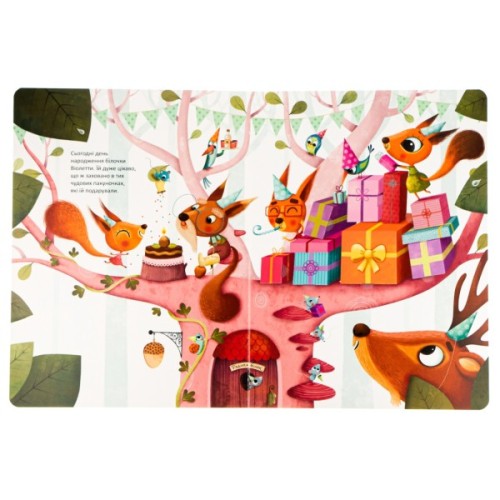 Книга День народження білочки - Сільві Мішлен, Амандін Піу Vivat (9786176906377)