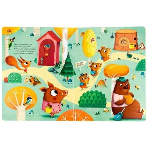 Книга День народження білочки - Сільві Мішлен, Амандін Піу Vivat (9786176906377)