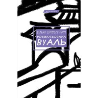 Книга Розмальована вуаль - Вільям Сомерсет Моем BookChef (9786175483558)