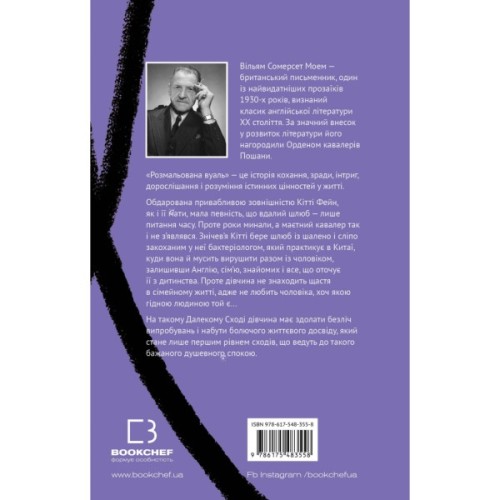 Книга Розмальована вуаль - Вільям Сомерсет Моем BookChef (9786175483558)