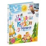 Книга Улюблені казки у віршах - Ірина Сонечко, Г.М. Меламед Ранок (9786170987037)