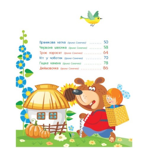 Книга Улюблені казки у віршах - Ірина Сонечко, Г.М. Меламед Ранок (9786170987037)