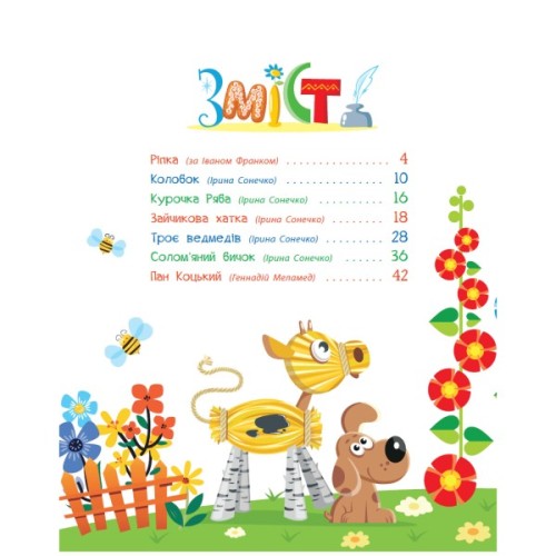 Книга Улюблені казки у віршах - Ірина Сонечко, Г.М. Меламед Ранок (9786170987037)