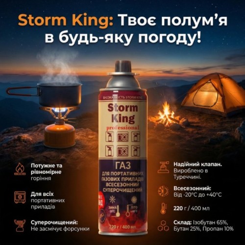 Газовий балон Voltronic Storm king, 220г (YT25434)