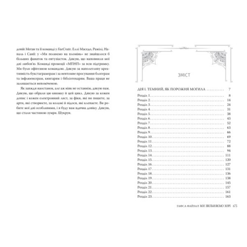Книга Ми звільняємо зорі. Дилогія "Піски Арабії". Книга 2 - Гафса Файзал Видавництво РМ (9786178426163)