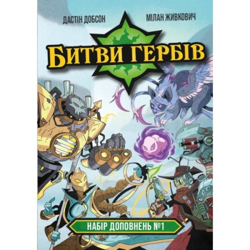 Настільна гра Geekach Games Битви гербів. Набір доповнень #1 (Battlecrest: Expansion Collection #1) (GKCH203e1)