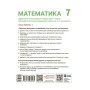 Підручник Математика. Інтегрований курс. Для 7 класу ЗЗСО (у 2-х ч.). Частина 1 Ранок (9786170989284)