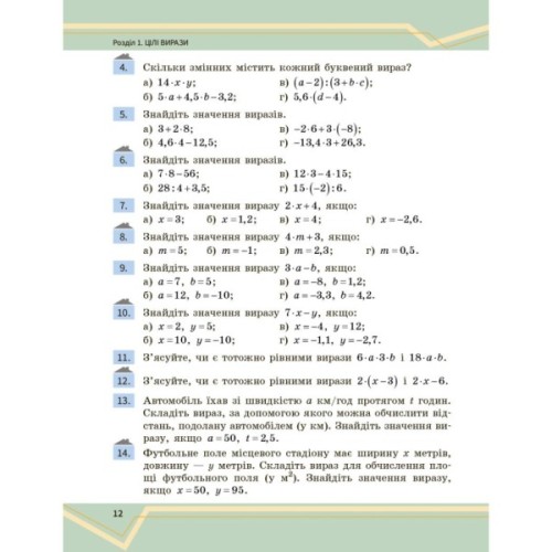 Підручник Математика. Інтегрований курс. Для 7 класу ЗЗСО (у 2-х ч.). Частина 1 Ранок (9786170989284)