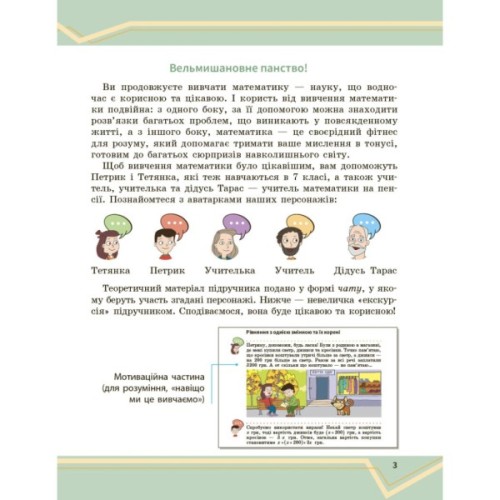 Підручник Математика. Інтегрований курс. Для 7 класу ЗЗСО (у 2-х ч.). Частина 1 Ранок (9786170989284)