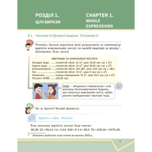 Підручник Математика. Інтегрований курс. Для 7 класу ЗЗСО (у 2-х ч.). Частина 1 Ранок (9786170989284)