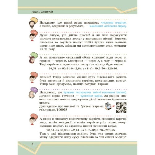 Підручник Математика. Інтегрований курс. Для 7 класу ЗЗСО (у 2-х ч.). Частина 1 Ранок (9786170989284)