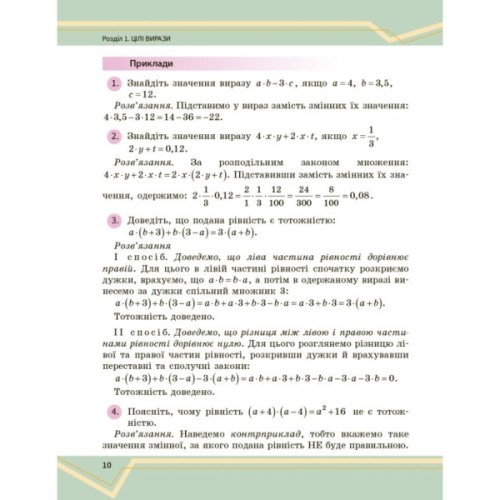 Підручник Математика. Інтегрований курс. Для 7 класу ЗЗСО (у 2-х ч.). Частина 1 Ранок (9786170989284)
