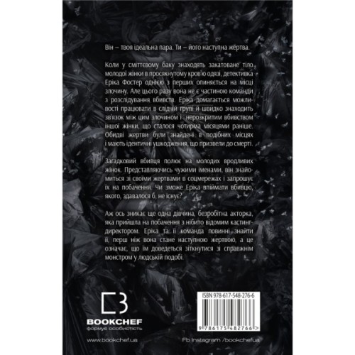 Книга Останній подих - Роберт Бриндза BookChef (9786175482766)