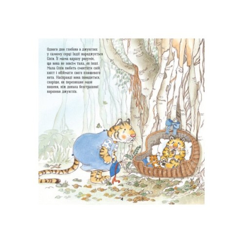 Книга Тигреня Сілія - Даніела де Лука Ранок (9786170931696)