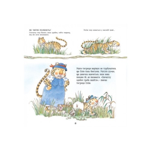 Книга Тигреня Сілія - Даніела де Лука Ранок (9786170931696)