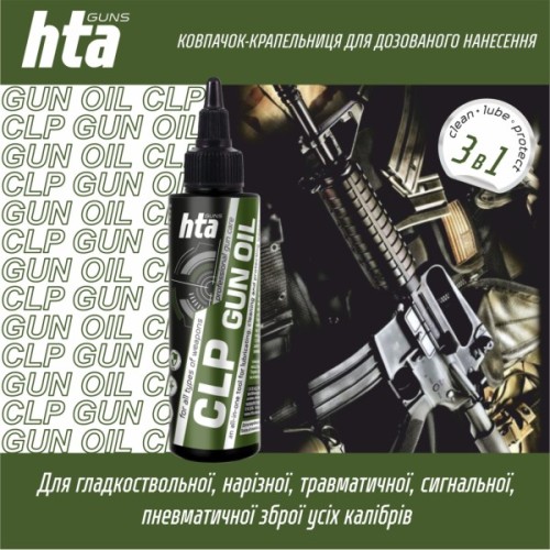 Мастило для зброї HTA багатофункціональне мінарельне CLP Gun Oil 500 мл (HTA4095)