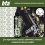 Мастило для зброї HTA багатофункціональне мінарельне CLP Gun Oil 500 мл (HTA4095)