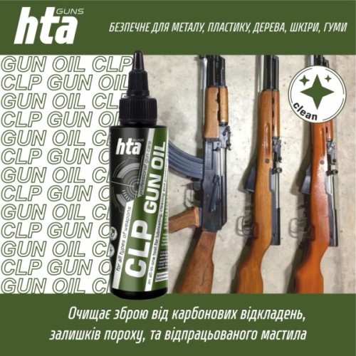 Мастило для зброї HTA багатофункціональне мінарельне CLP Gun Oil 500 мл (HTA4095)