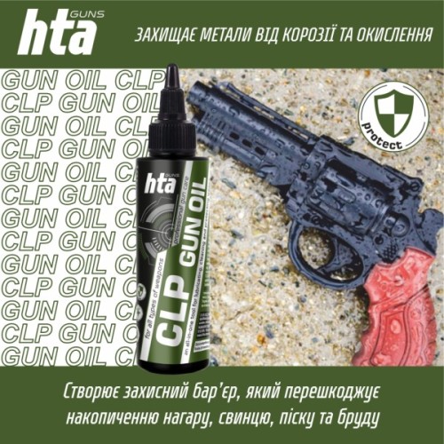 Мастило для зброї HTA багатофункціональне мінарельне CLP Gun Oil 500 мл (HTA4095)
