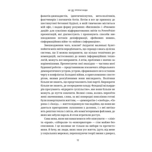 Книга Це не пропаганда. Подорож на війну проти реальності - Пітер Померанцев Yakaboo Publishing (9786177544615)