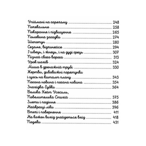 Книга Таємниче товариство пана Бенедикта - Трентон Лі Стюарт А-ба-ба-га-ла-ма-га (9786175852323)
