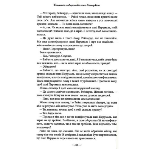 Книга Таємниче товариство пана Бенедикта - Трентон Лі Стюарт А-ба-ба-га-ла-ма-га (9786175852323)