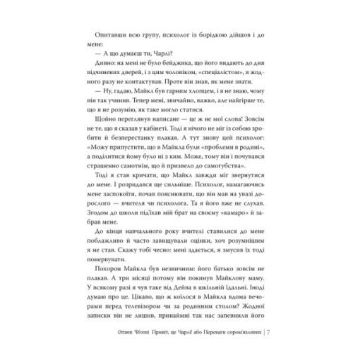 Книга Привіт, це Чарлі! або Переваги сором'язливих - Стівен Чбоскі Видавництво РМ (9786178373955)