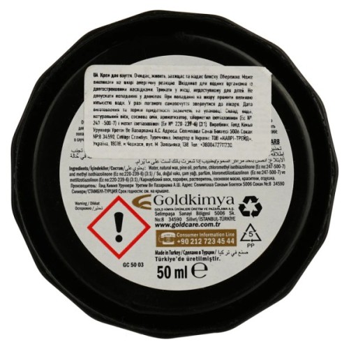 Крем для взуття GoldCare Чорний 50 мл (8697704016561)