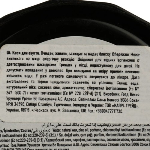Крем для взуття GoldCare Чорний 50 мл (8697704016561)