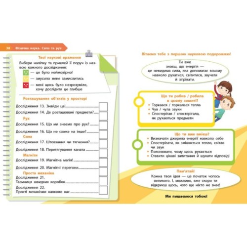 Робочий зошит НУШ STEM-Старт. 1 клас. Фізична наука - І.В. Потапенко, О.А. Дубовик, О.В. Онопрієнко Ранок (9786170995438)