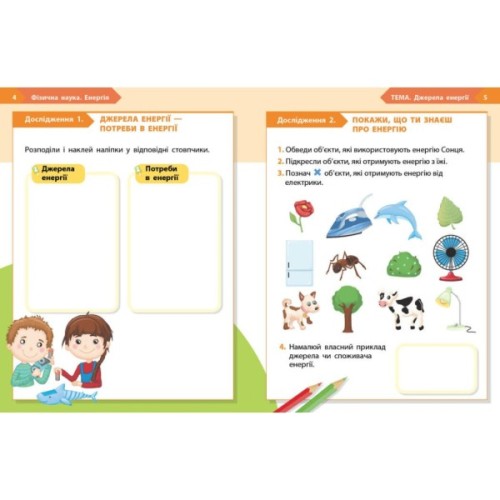 Робочий зошит НУШ STEM-Старт. 1 клас. Фізична наука - І.В. Потапенко, О.А. Дубовик, О.В. Онопрієнко Ранок (9786170995438)