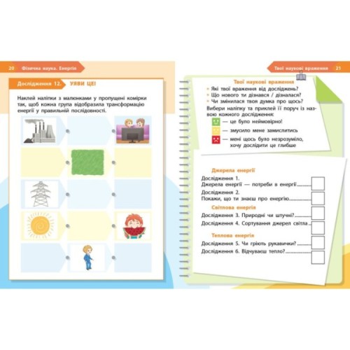 Робочий зошит НУШ STEM-Старт. 1 клас. Фізична наука - І.В. Потапенко, О.А. Дубовик, О.В. Онопрієнко Ранок (9786170995438)