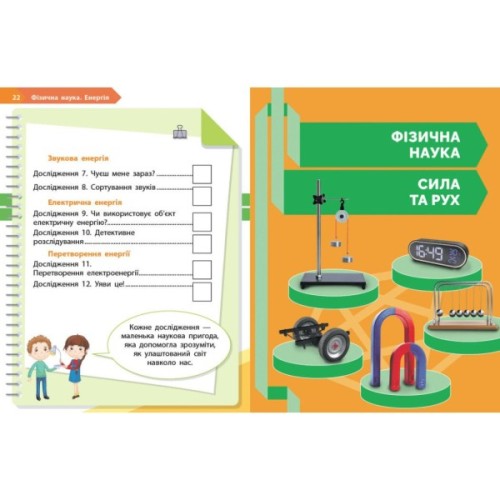 Робочий зошит НУШ STEM-Старт. 1 клас. Фізична наука - І.В. Потапенко, О.А. Дубовик, О.В. Онопрієнко Ранок (9786170995438)