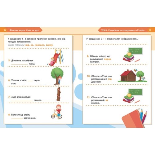 Робочий зошит НУШ STEM-Старт. 1 клас. Фізична наука - І.В. Потапенко, О.А. Дубовик, О.В. Онопрієнко Ранок (9786170995438)
