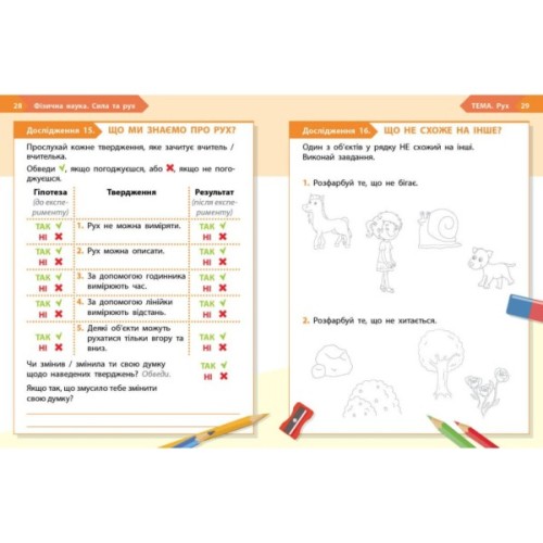 Робочий зошит НУШ STEM-Старт. 1 клас. Фізична наука - І.В. Потапенко, О.А. Дубовик, О.В. Онопрієнко Ранок (9786170995438)