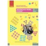 Навчальний посібник Українська мова. Буквар. Для 1 класу ЗЗСО. Частина 5 - І.О. Большакова, М.С. Пристінська Ранок (9786170990266)