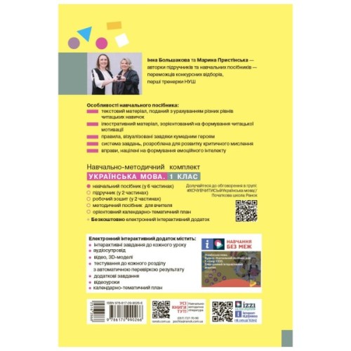 Навчальний посібник Українська мова. Буквар. Для 1 класу ЗЗСО. Частина 5 - І.О. Большакова, М.С. Пристінська Ранок (9786170990266)