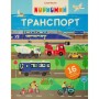 Книга Корисний транспорт - Сільві Мішлен Vivat (9786171706972)