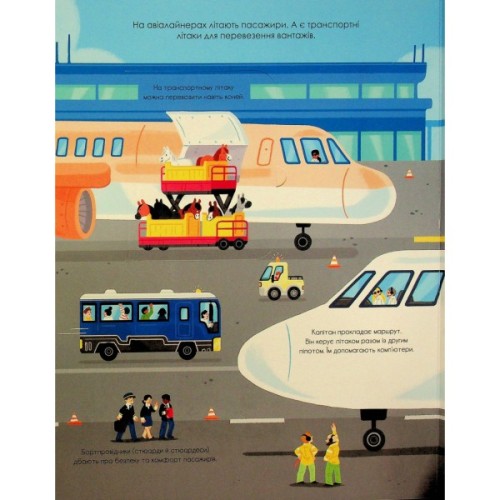 Книга Корисний транспорт - Сільві Мішлен Vivat (9786171706972)