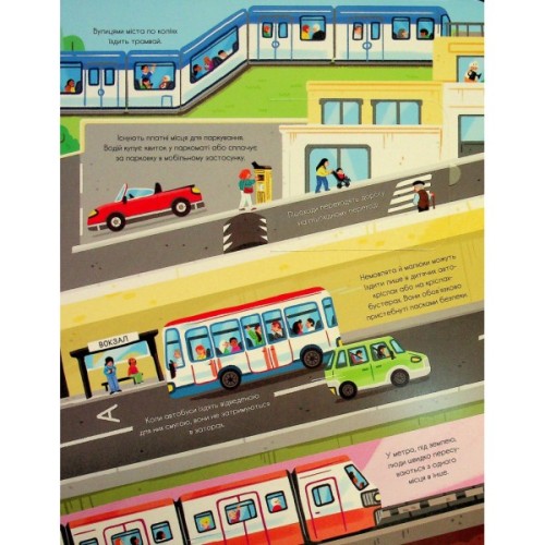 Книга Корисний транспорт - Сільві Мішлен Vivat (9786171706972)