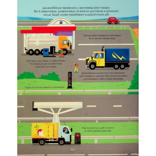 Книга Корисний транспорт - Сільві Мішлен Vivat (9786171706972)