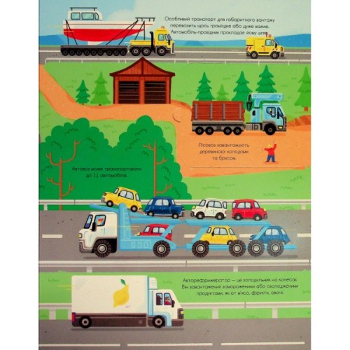 Книга Корисний транспорт - Сільві Мішлен Vivat (9786171706972)