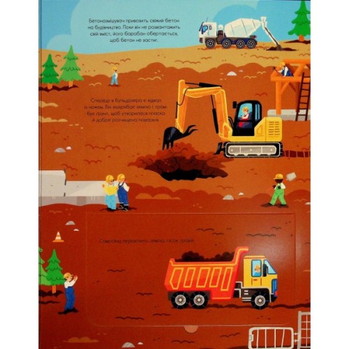 Книга Корисний транспорт - Сільві Мішлен Vivat (9786171706972)